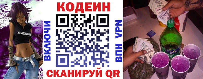 Купить закладки  Староминская  Codein напиток Lean (лин) 